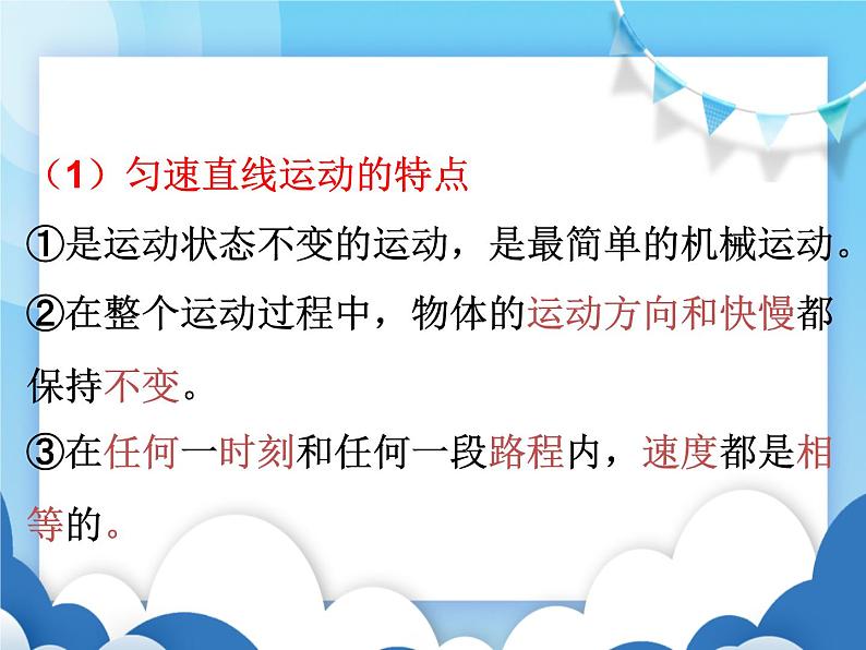 测量物体运动的速度PPT课件免费下载08