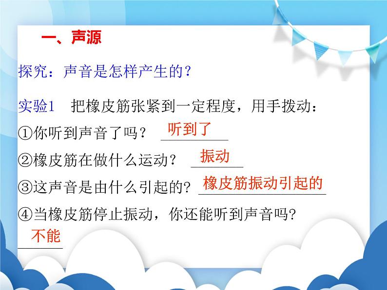 教科版物理八年级上册  3.1认识声现象【课件】02