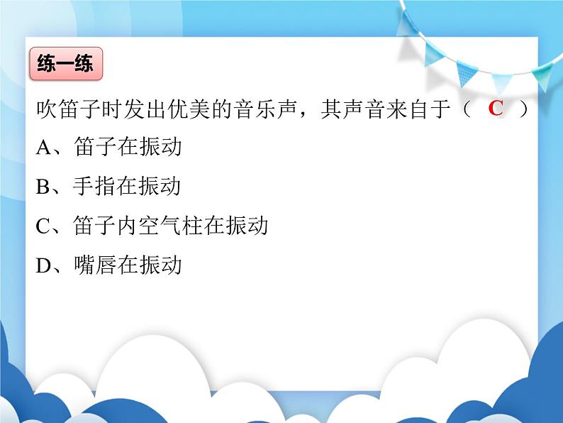 教科版物理八年级上册  3.1认识声现象【课件】05