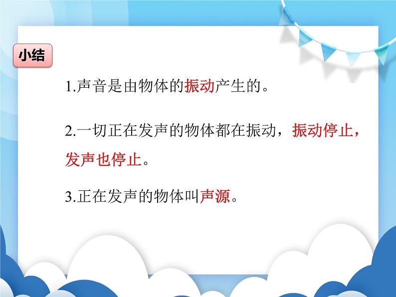 教科版物理八年级上册  3.1认识声现象【课件】06