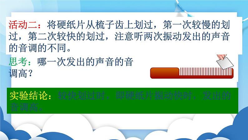 乐音的三个特征PPT课件免费下载06