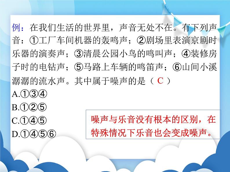 教科版物理八年级上册  3.3噪声【课件】04