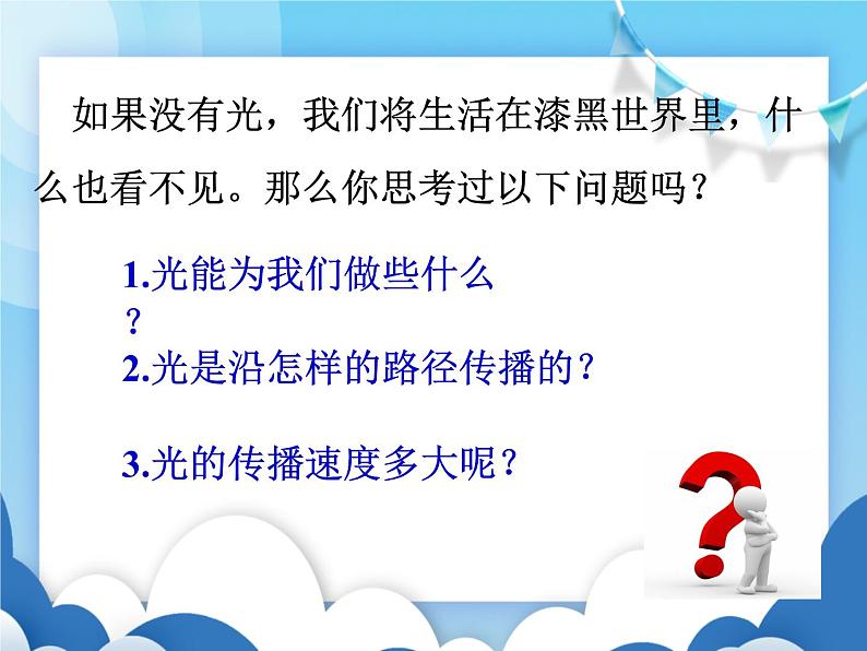 教科版物理八年级上册  4.1光源 光的传播【课件】02