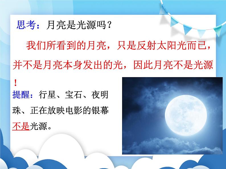 教科版物理八年级上册  4.1光源 光的传播【课件】06