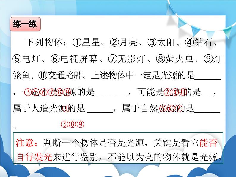 教科版物理八年级上册  4.1光源 光的传播【课件】07