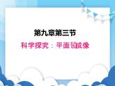 平面镜成像PPT课件免费下载