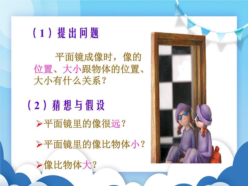 教科版物理八年级上册  4.3科学探究：平面镜成像【课件】第4页