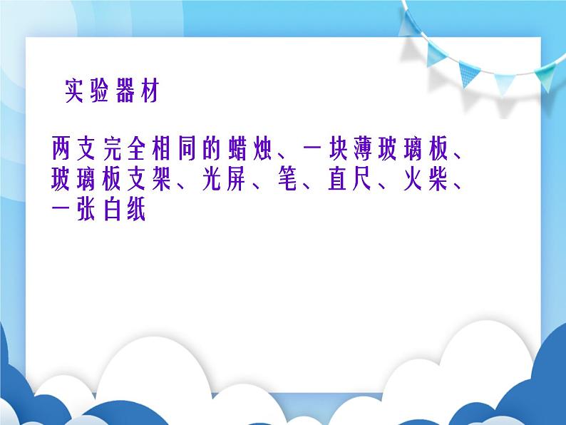 教科版物理八年级上册  4.3科学探究：平面镜成像【课件】第5页