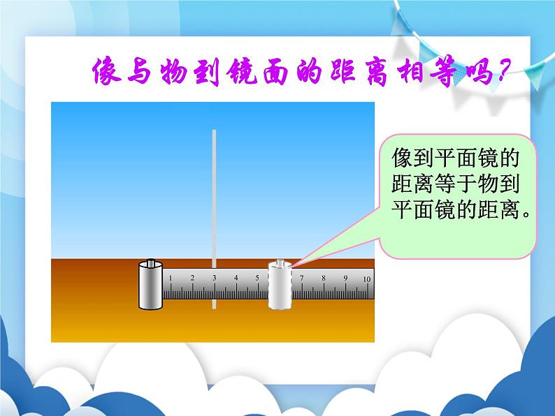 教科版物理八年级上册  4.3科学探究：平面镜成像【课件】第8页