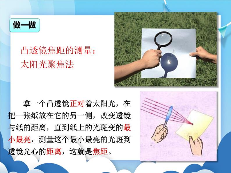 教科版物理八年级上册  4.5科学探究：凸透镜成像【课件】第4页