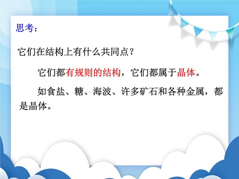 教科版物理八年级上册  5.2熔化和凝固【课件】04