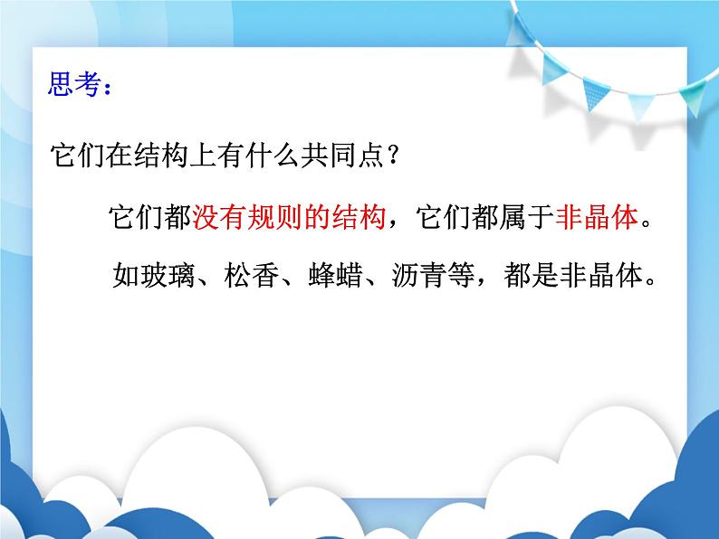 教科版物理八年级上册  5.2熔化和凝固【课件】06