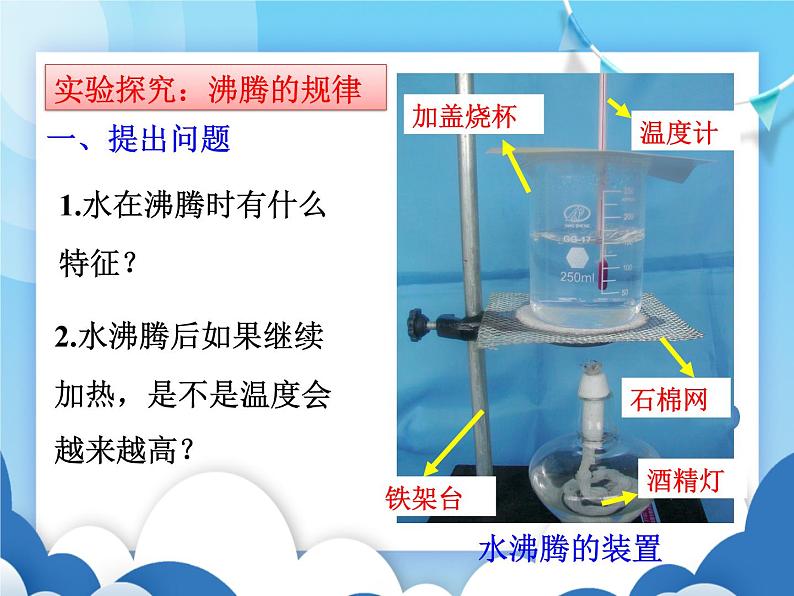 教科版物理八年级上册  5.3汽化和液化【课件】05