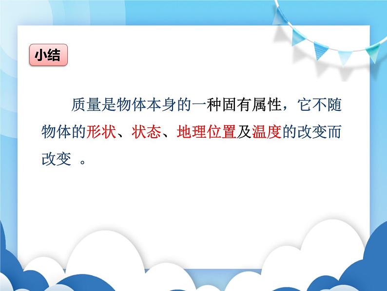 教科版物理八年级上册  6.1质量【课件】07