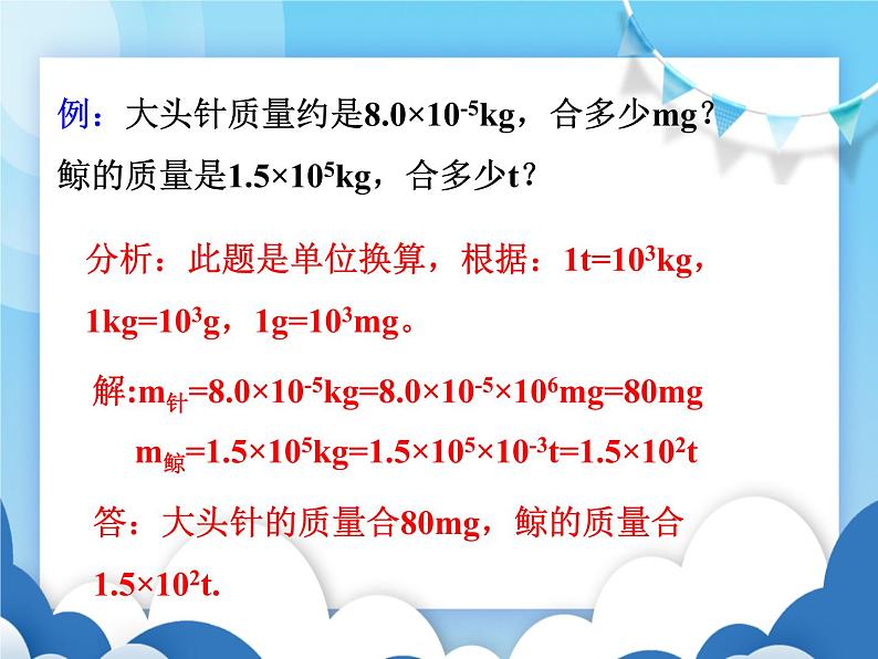 教科版物理八年级上册  6.1质量【课件】08