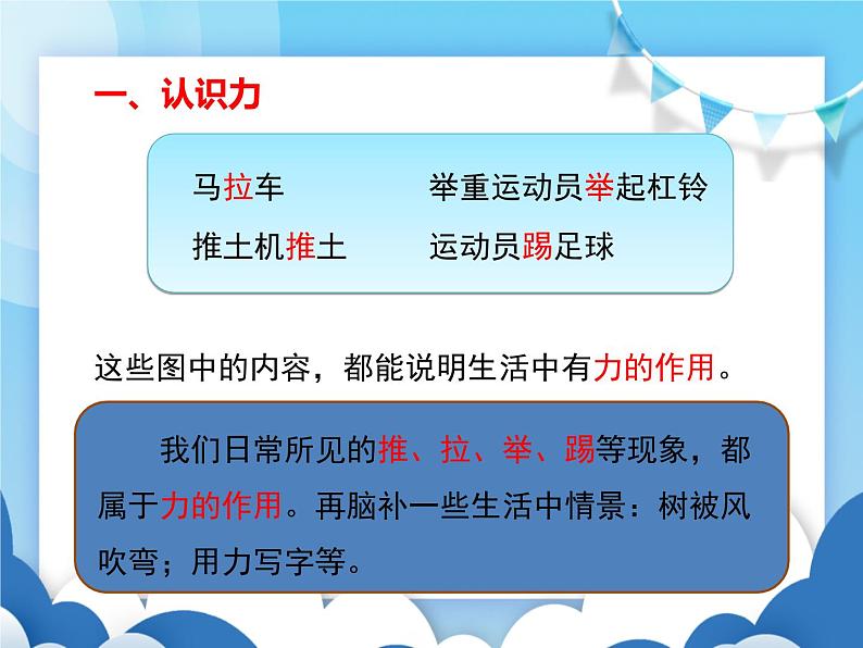 教科版物理八年级下册  7.1力【课件】03