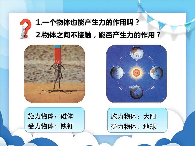 教科版物理八年级下册  7.1力【课件】05