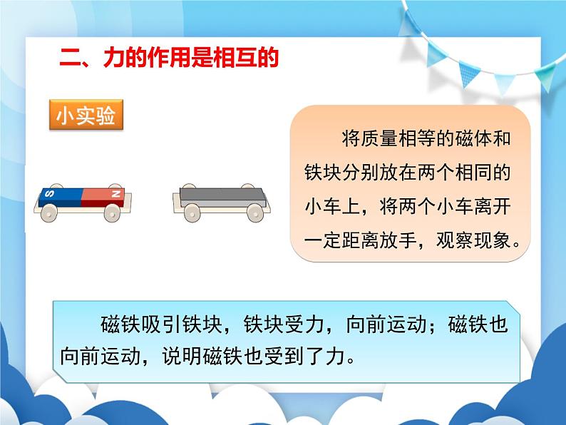 教科版物理八年级下册  7.1力【课件】06