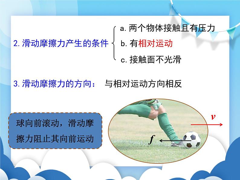 教科版物理八年级下册  7.5摩擦力【课件】第5页