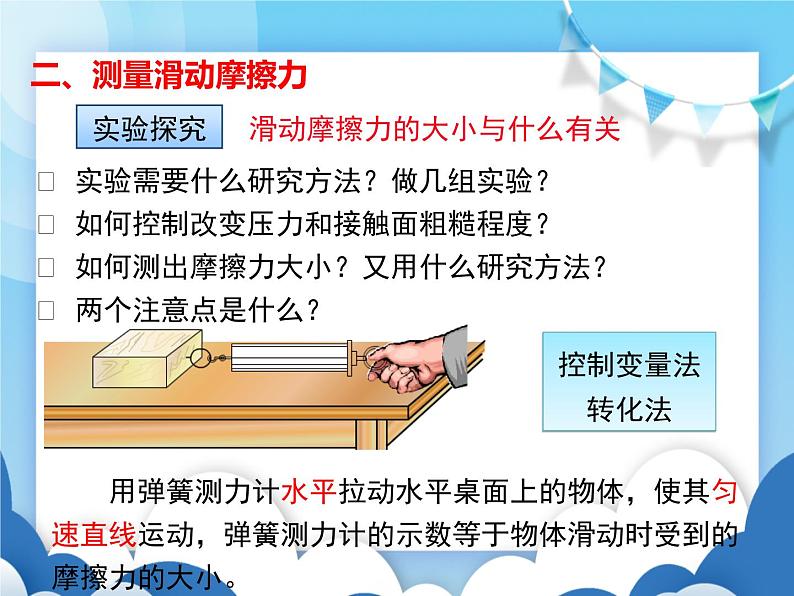 教科版物理八年级下册  7.5摩擦力【课件】第7页