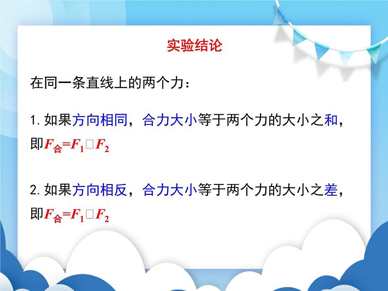 教科版物理八年级下册  8.2力的平衡【课件】04