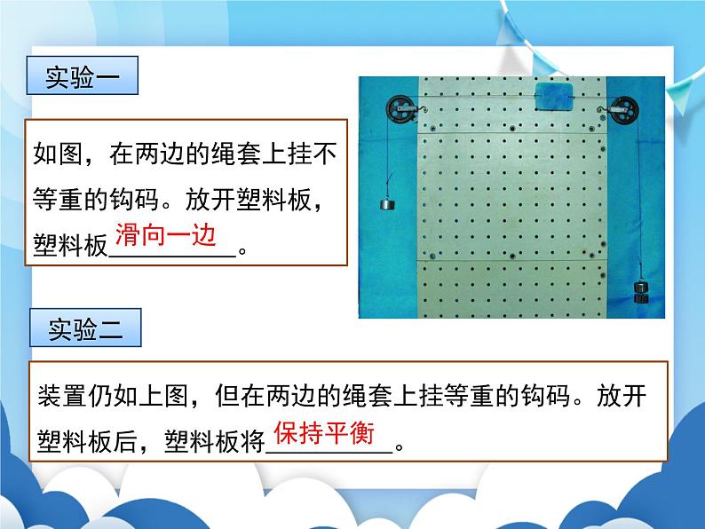 教科版物理八年级下册  8.2力的平衡【课件】08