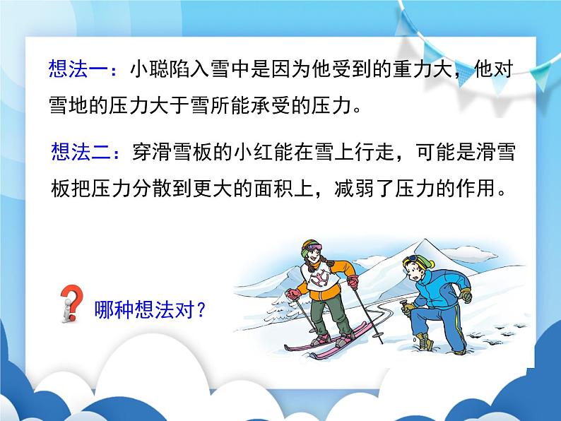 教科版物理八年级下册  9.1压强【课件】07