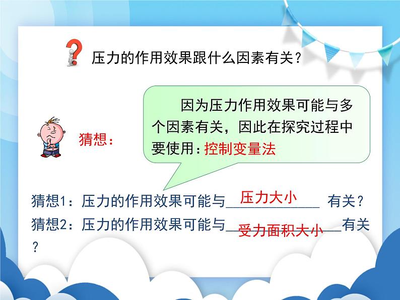 教科版物理八年级下册  9.1压强【课件】08