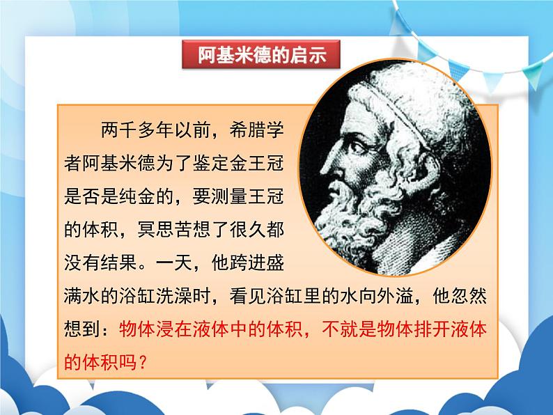 教科版物理八年级下册  10.3科学探究：浮力的大小【课件】02