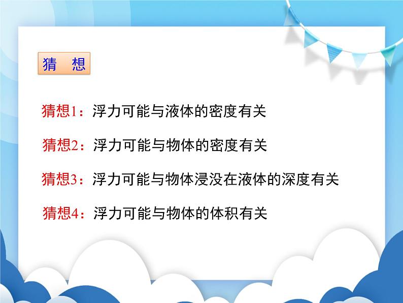 教科版物理八年级下册  10.3科学探究：浮力的大小【课件】04