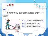 教科版物理八年級下冊  11.1杠桿【課件】