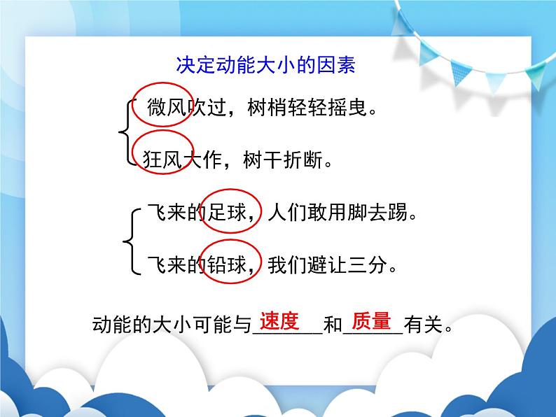 教科版物理八年级下册  12.1机械能【课件】第4页