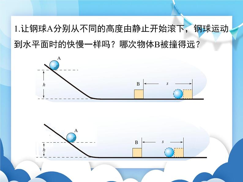 教科版物理八年级下册  12.1机械能【课件】第5页