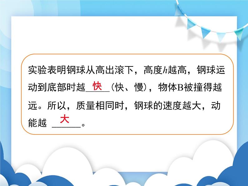 教科版物理八年级下册  12.1机械能【课件】第6页