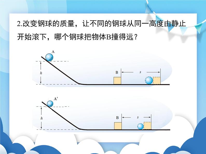 教科版物理八年级下册  12.1机械能【课件】第7页