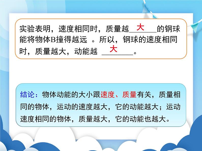 教科版物理八年级下册  12.1机械能【课件】第8页