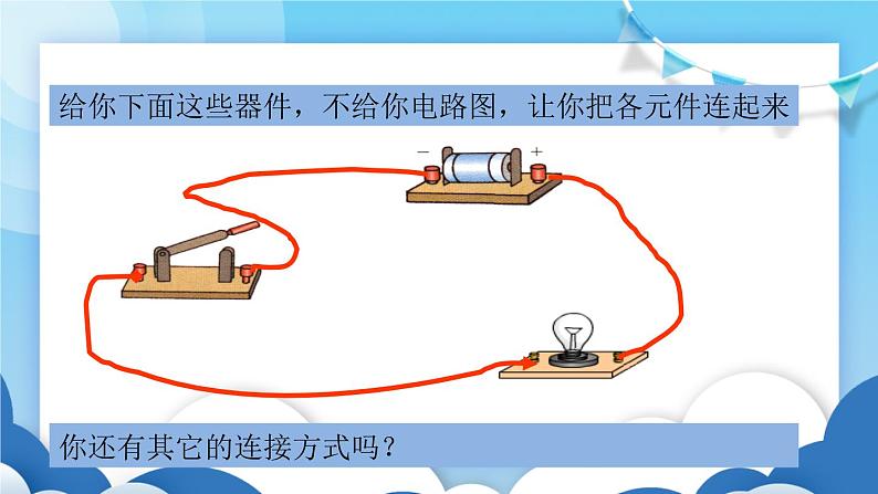 教科版物理九年级上册  3.3电路的连接【课件】02