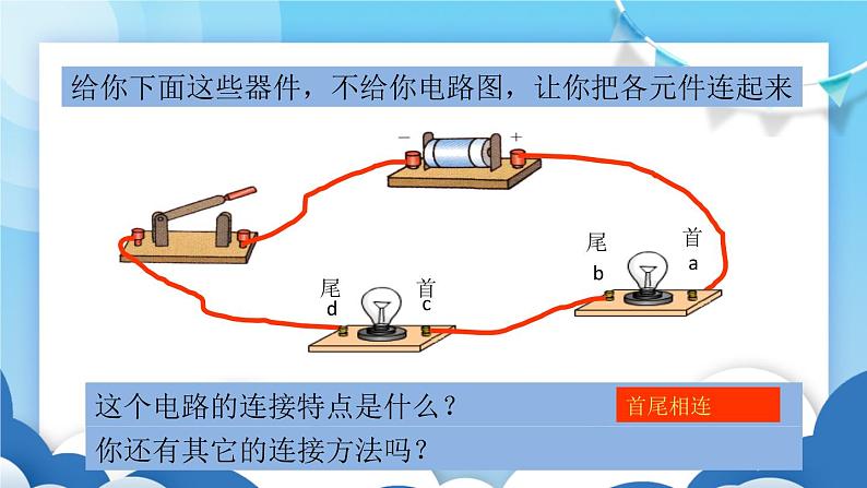 教科版物理九年级上册  3.3电路的连接【课件】03