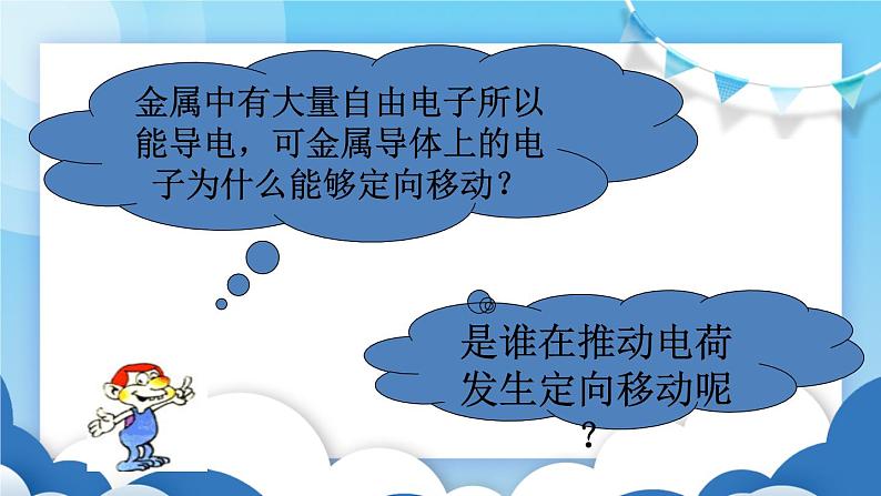 教科版物理九年级上册  4.2电压：电流产生的原因【课件】第2页