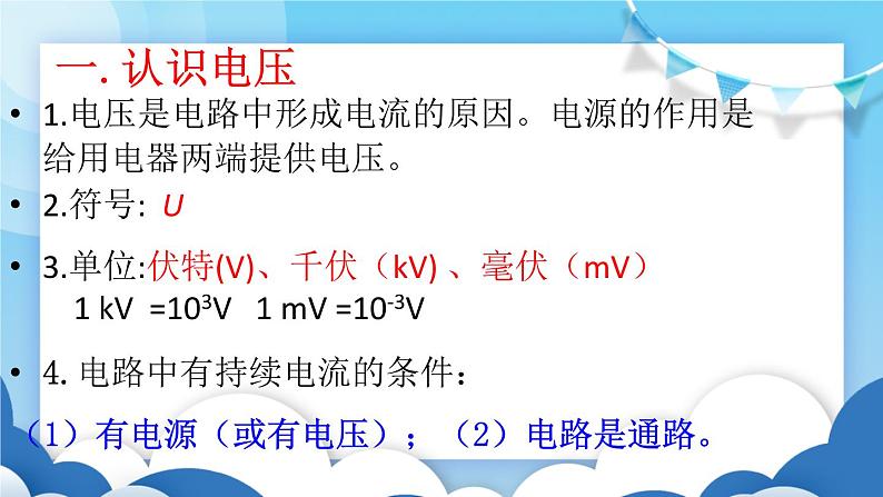 教科版物理九年级上册  4.2电压：电流产生的原因【课件】第4页