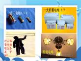 教科版物理九年级上册  4.2电压：电流产生的原因【课件】