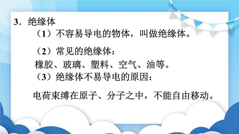 教科版物理九年级上册  4.3电阻：导体对电流的阻碍作用【课件】05