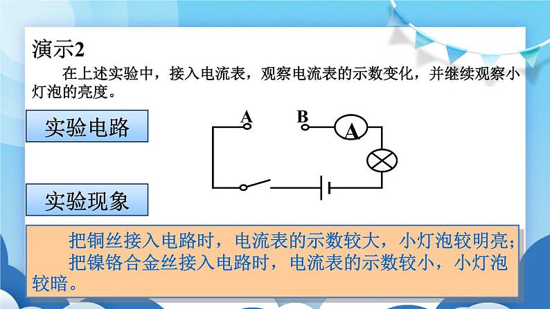 教科版物理九年级上册  4.3电阻：导体对电流的阻碍作用【课件】08