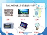 教科版物理九年级上册  5.1欧姆定律【课件】