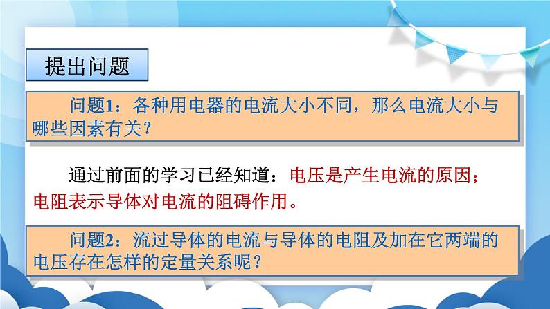 教科版物理九年级上册  5.1欧姆定律【课件】03