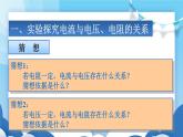 教科版物理九年级上册  5.1欧姆定律【课件】