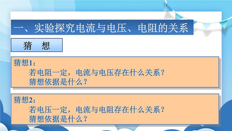 教科版物理九年级上册  5.1欧姆定律【课件】04