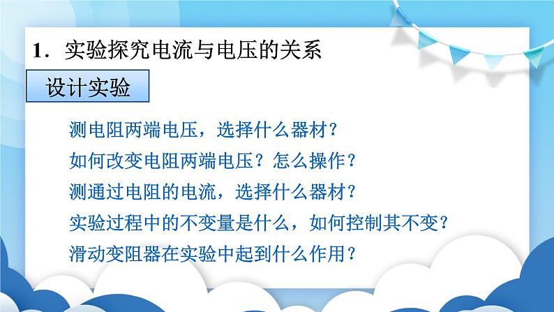 教科版物理九年级上册  5.1欧姆定律【课件】06