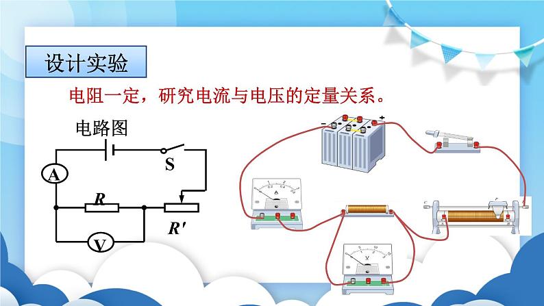 教科版物理九年级上册  5.1欧姆定律【课件】07