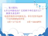教科版物理九年级上册  6.2电功率【课件】